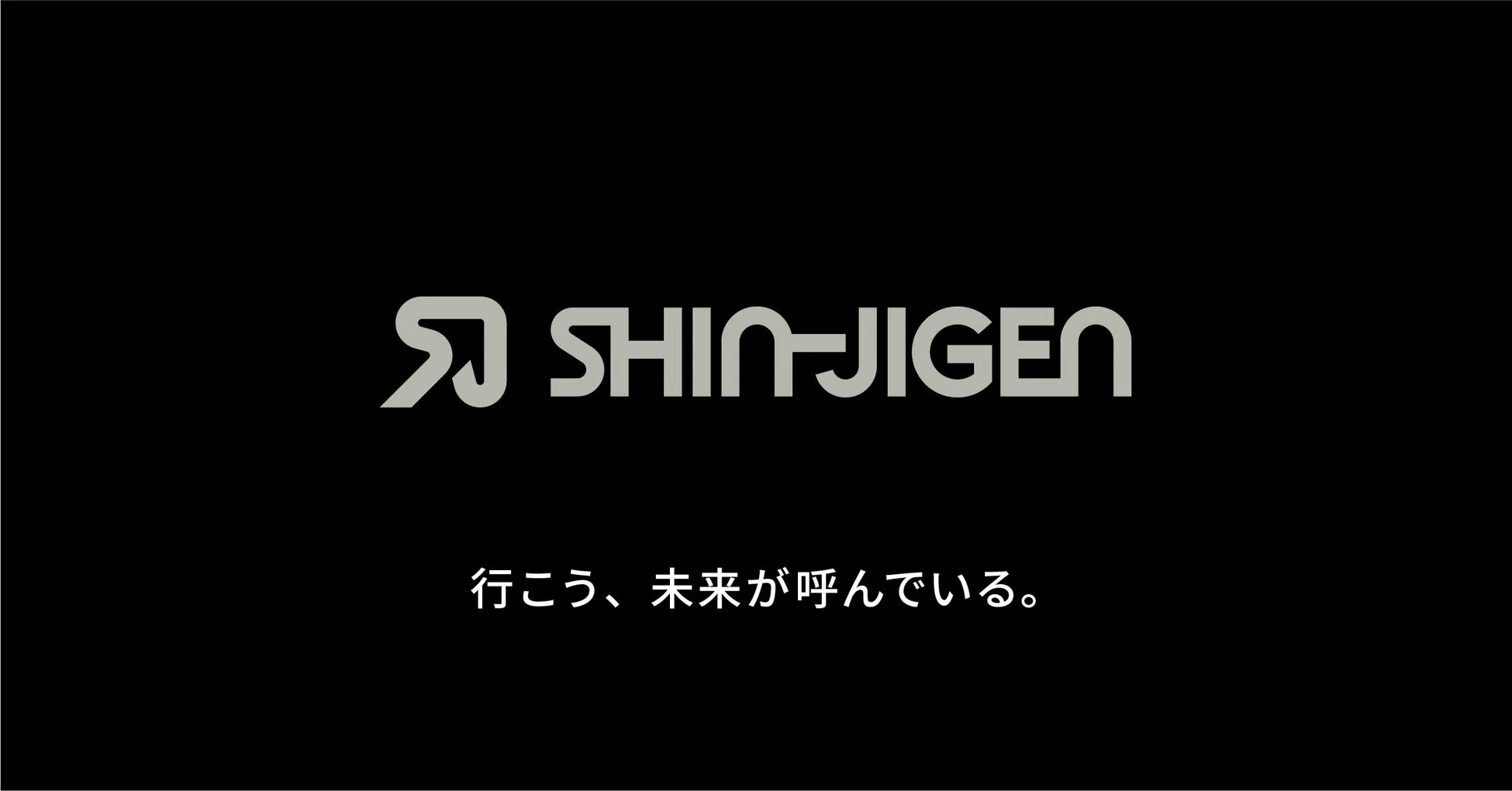 SHIN-JIGEN ロゴ