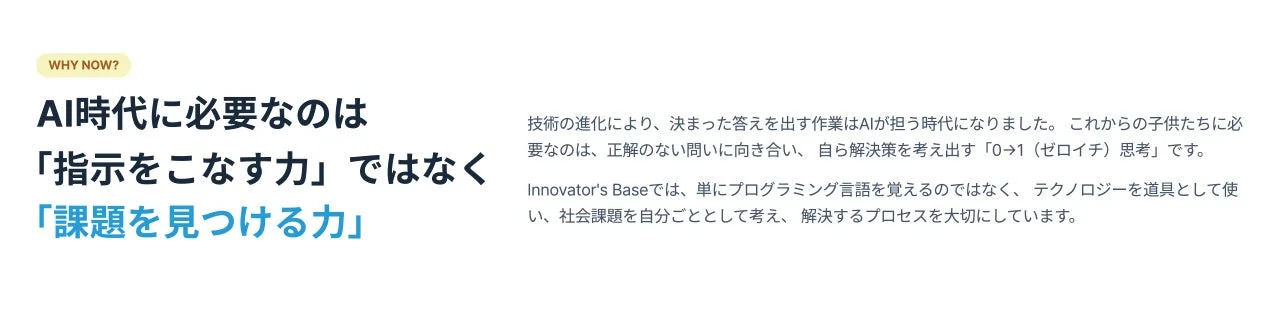 AI時代に必要なのは「指示をこなす力」ではなく「課題を見つける力」