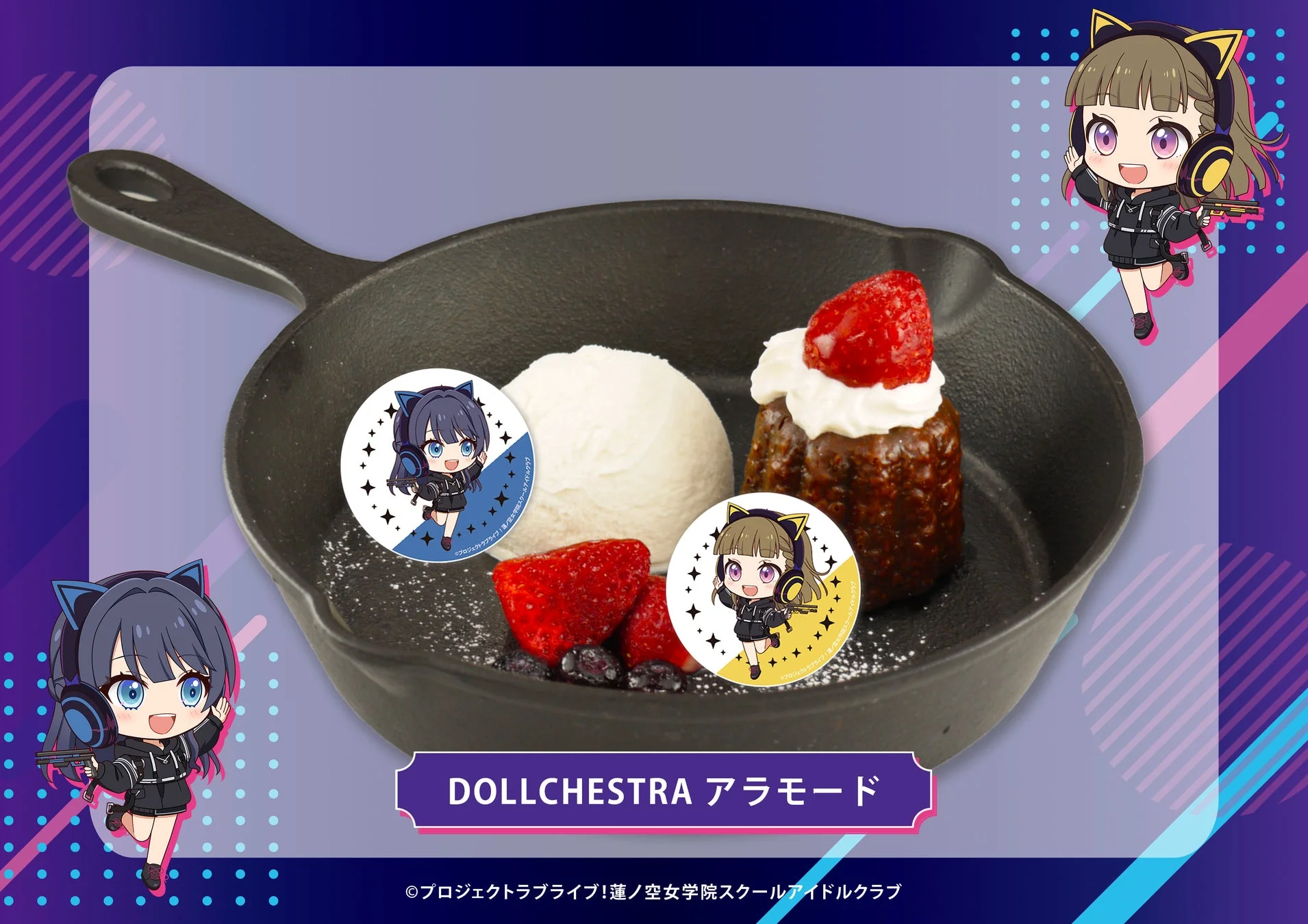 DOLLCHESTRA アラモード