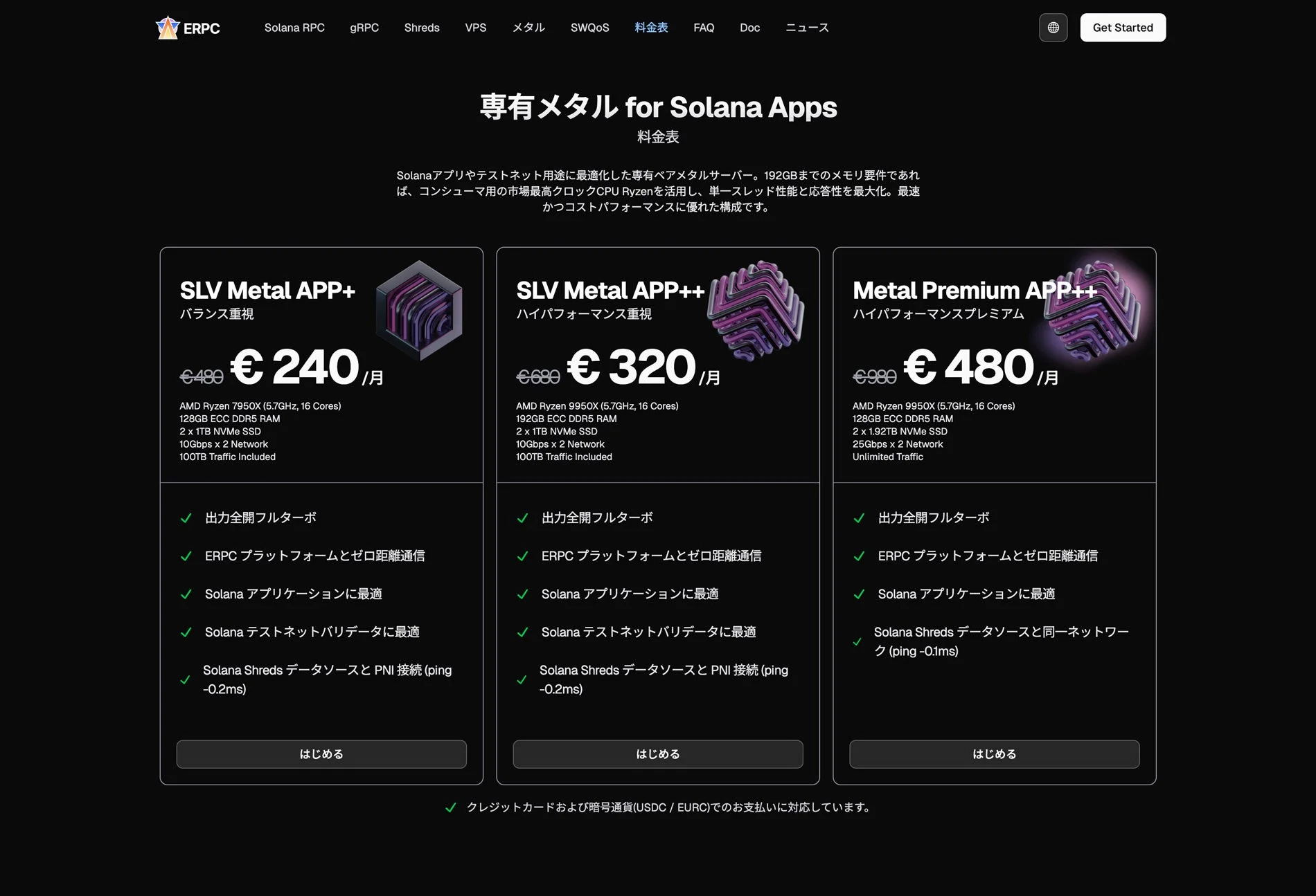 専用メタル for Solana Apps 料金表