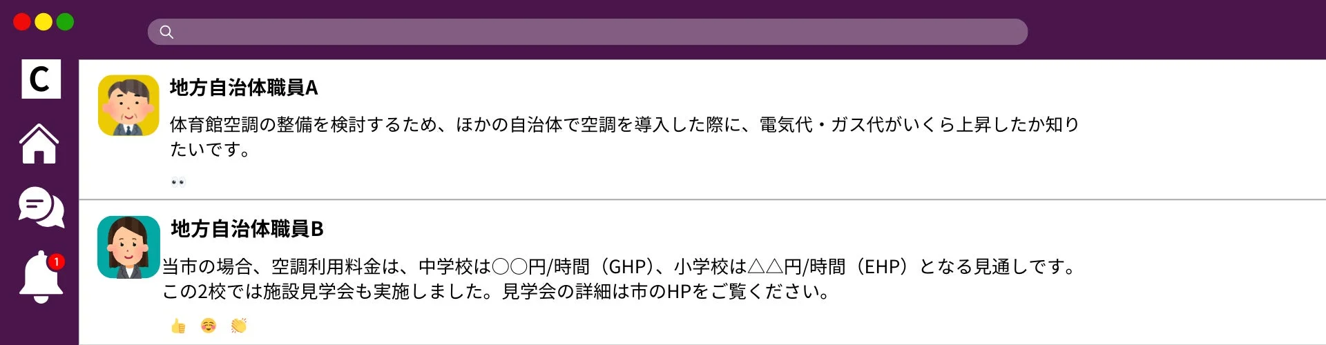 体育館の空調に関する自治体職員間のチャット