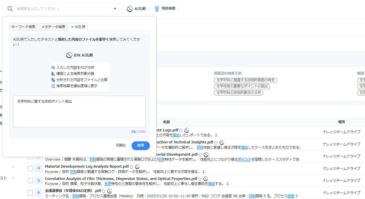 AI孔明の検索機能