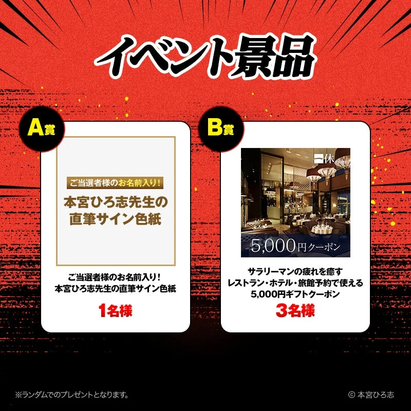 イベント景品詳細