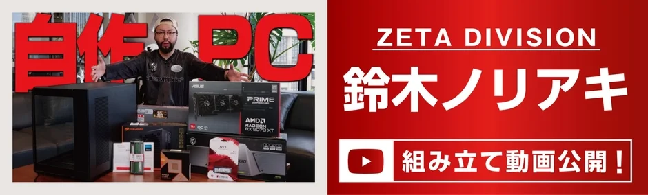 鈴木ノリアキ 組み立て動画