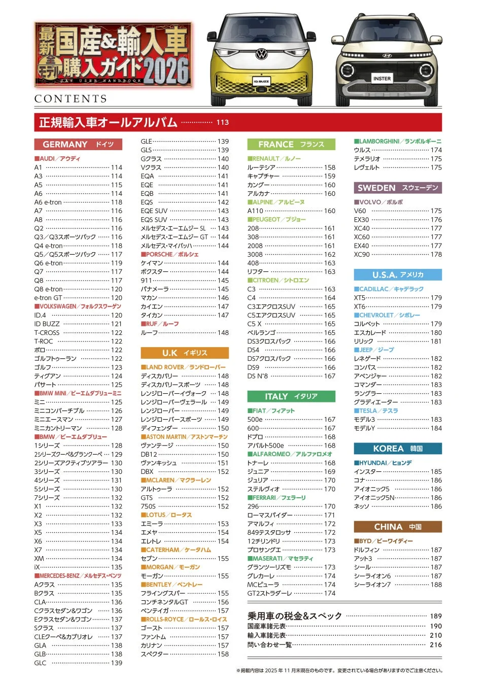 最新国産&輸入車購入ガイド2026 目次2