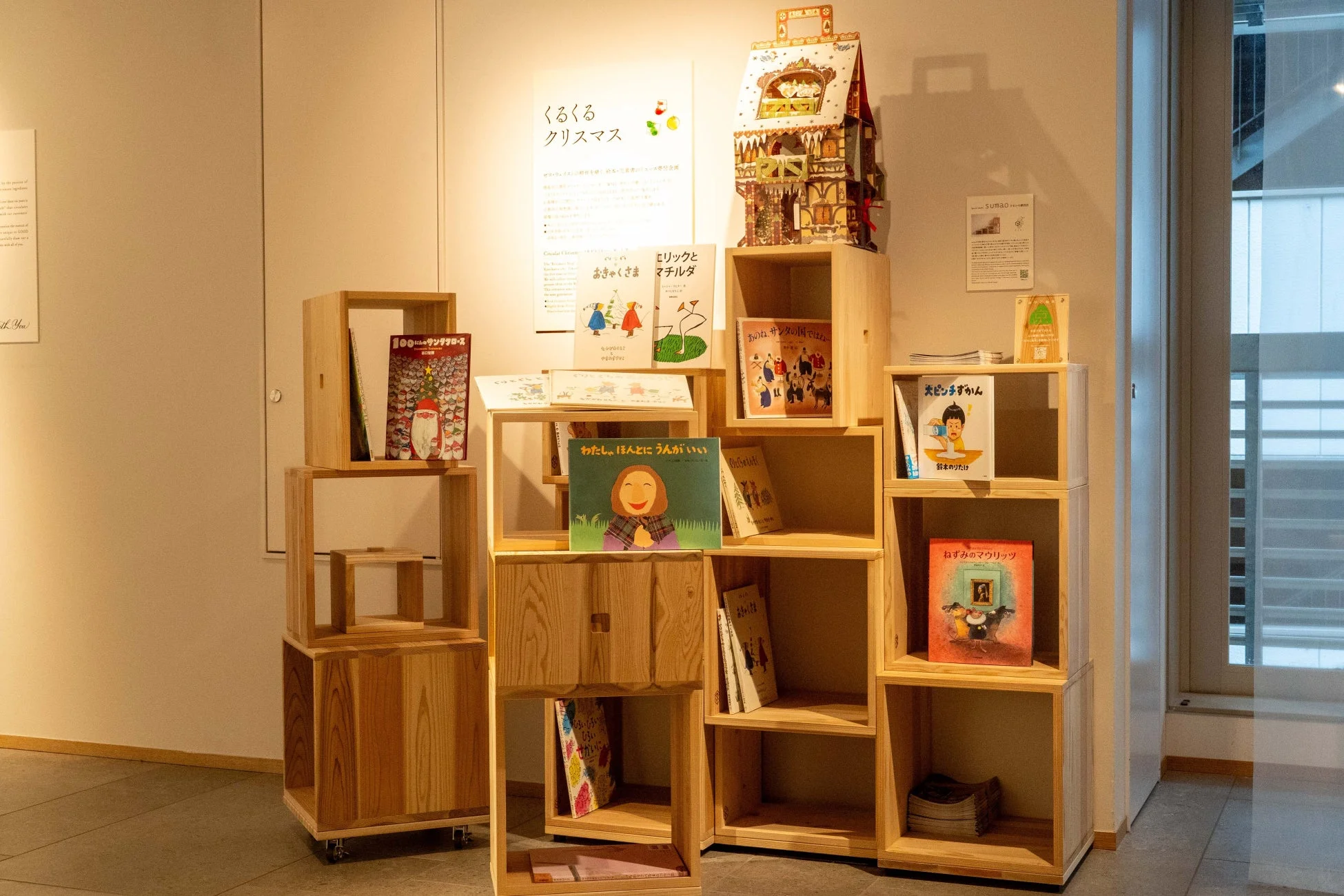 クリスマスをテーマにした絵本の展示風景