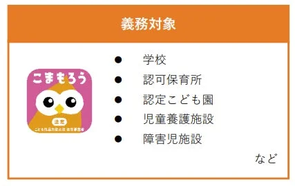 義務対象 こまもろう