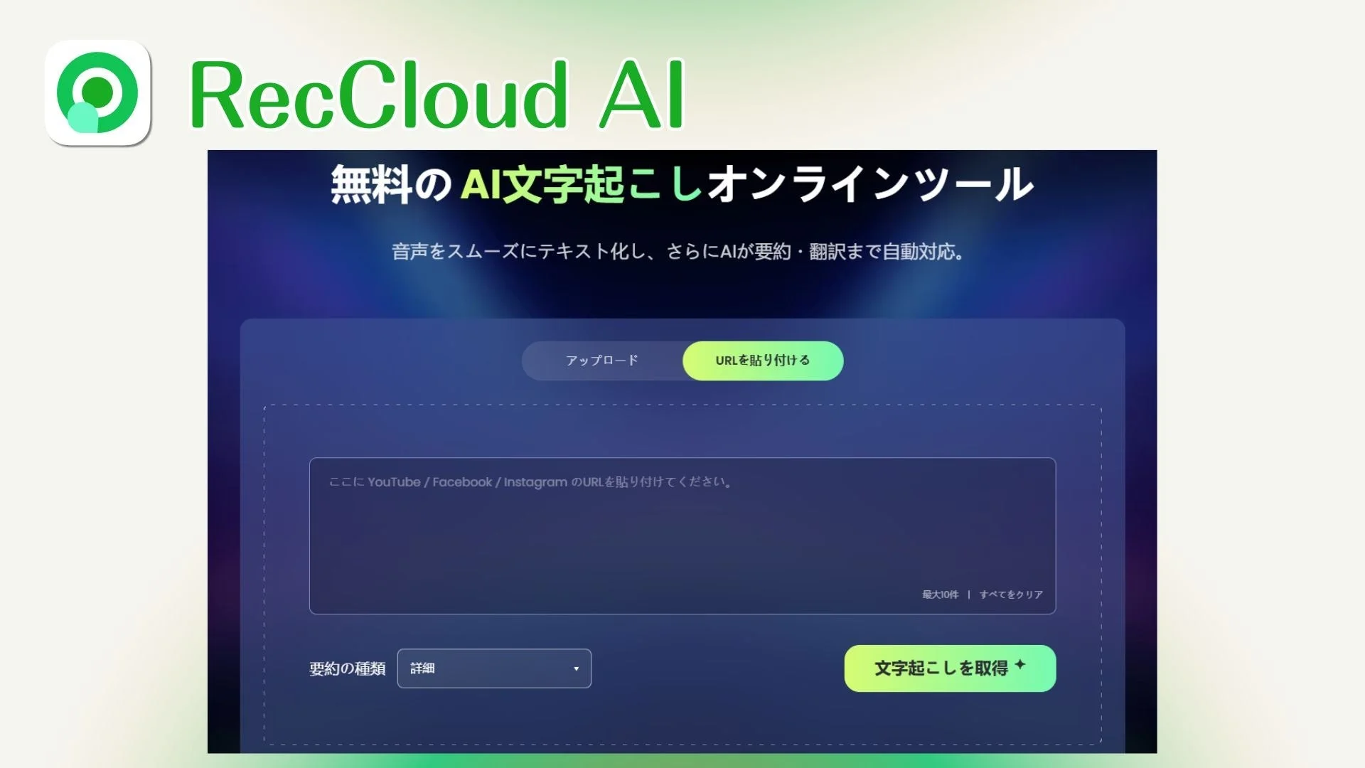 RecCloud AIという無料のオンラインツールを紹介する画像