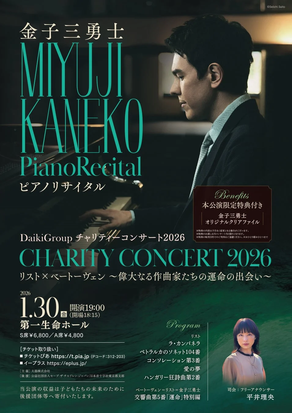 DaikiGroup チャリティーコンサート2026