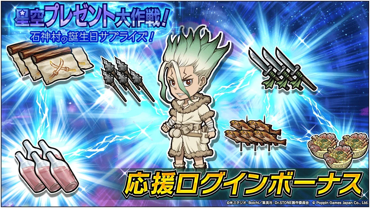 応援ログインボーナス