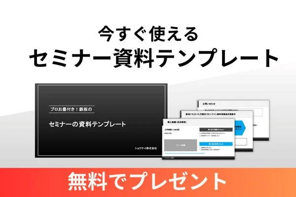 ウェビナー向けスライド資料テンプレート