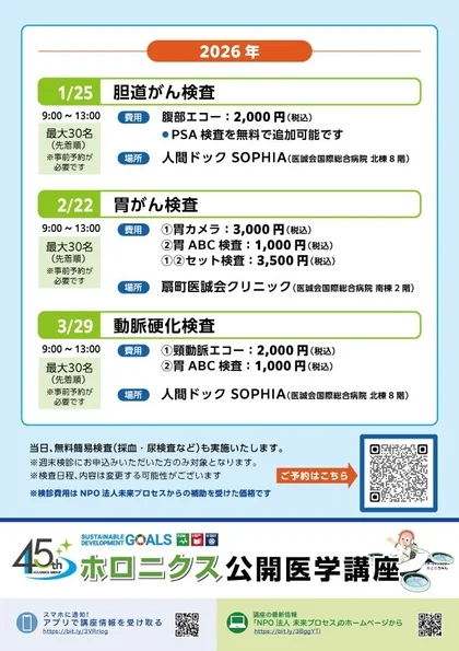 2026年1月～3月の週末検診スケジュール