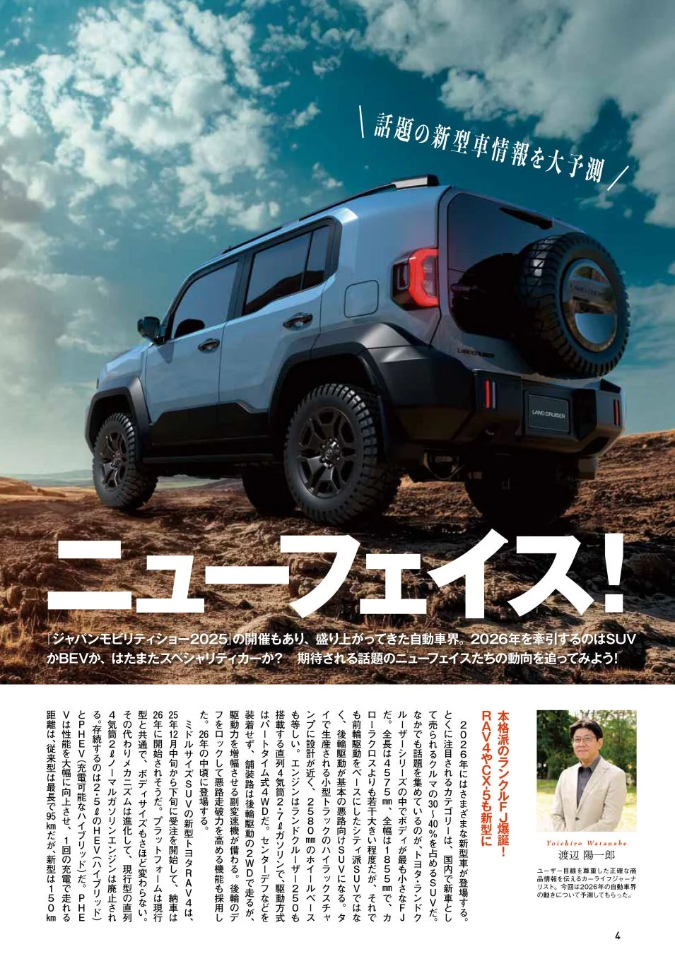 2026年、期待のニューフェイス!詳細