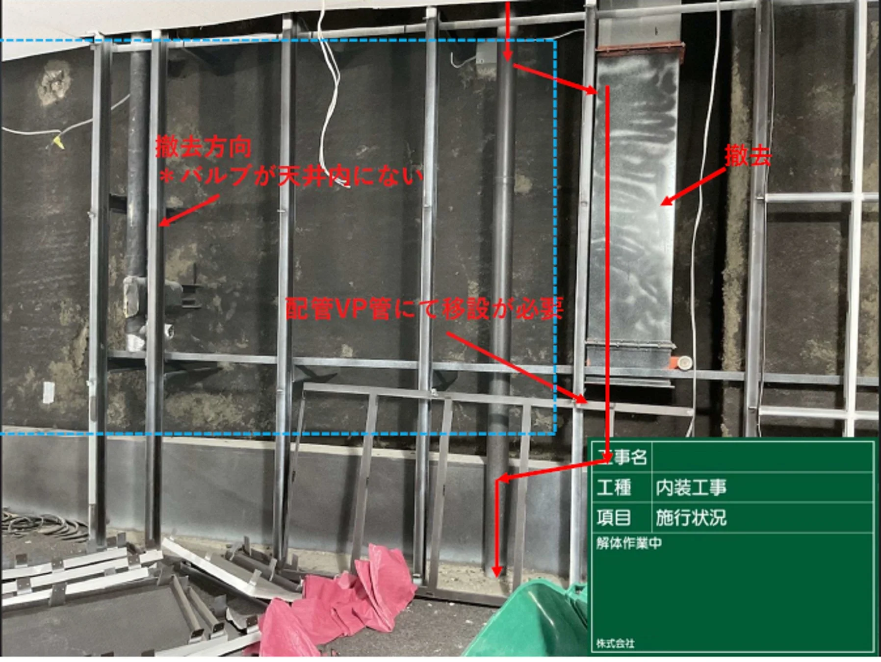 内装工事の解体作業中の現場写真