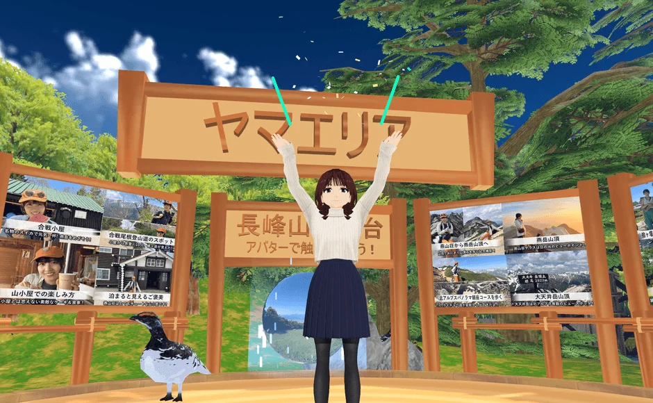仮想空間に立つアニメ風のアバターが、山岳情報を紹介するデジタルサイネージに囲まれている様子。背景には緑豊かな山々が広がり、「ヤマエリア」と書かれた看板が目を引く。