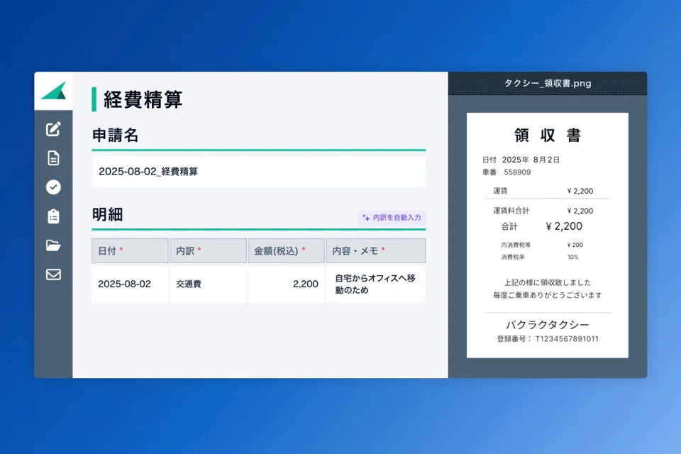 AI申請レビューの申請画面イメージ