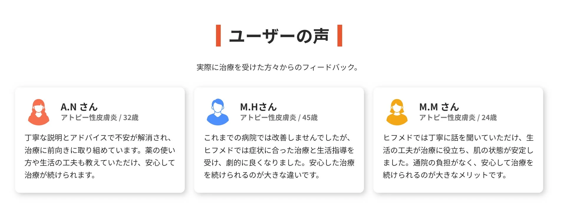 オンライン診察の様子