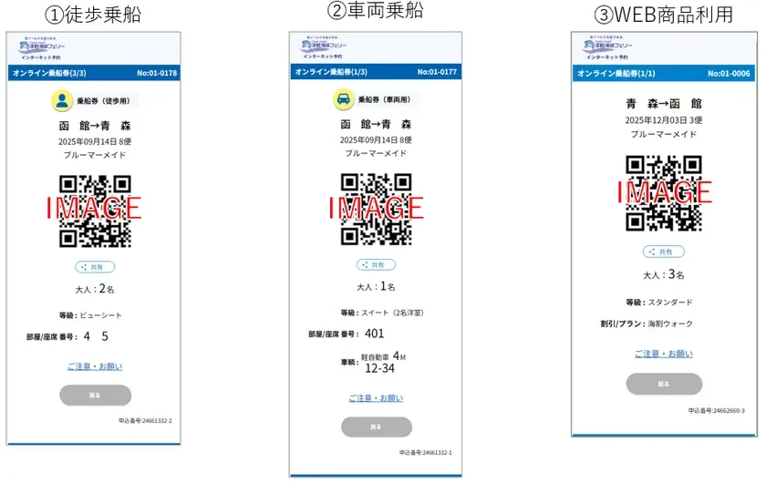 オンライン乗船券イメージ