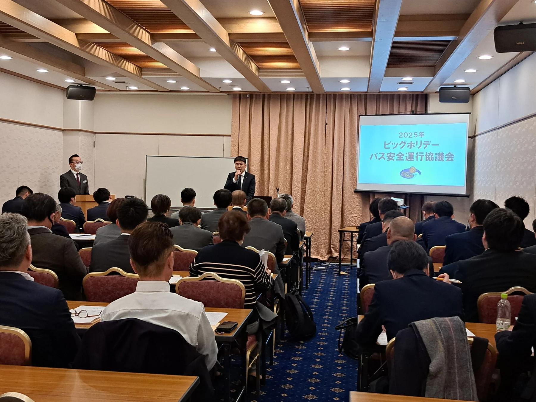 2025年 ビッグホリデー バス安全運行協議会