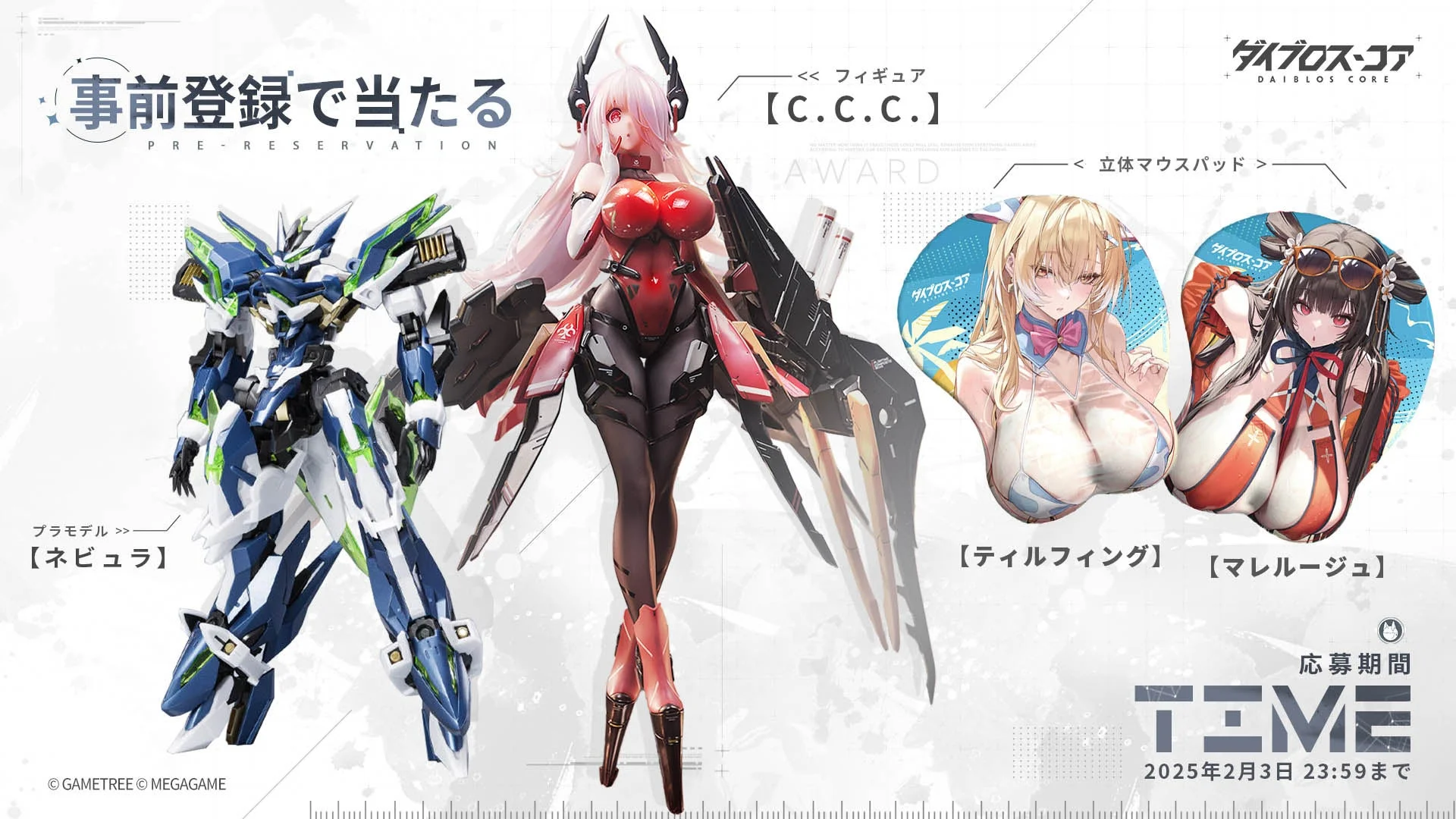 公式Xキャンペーン