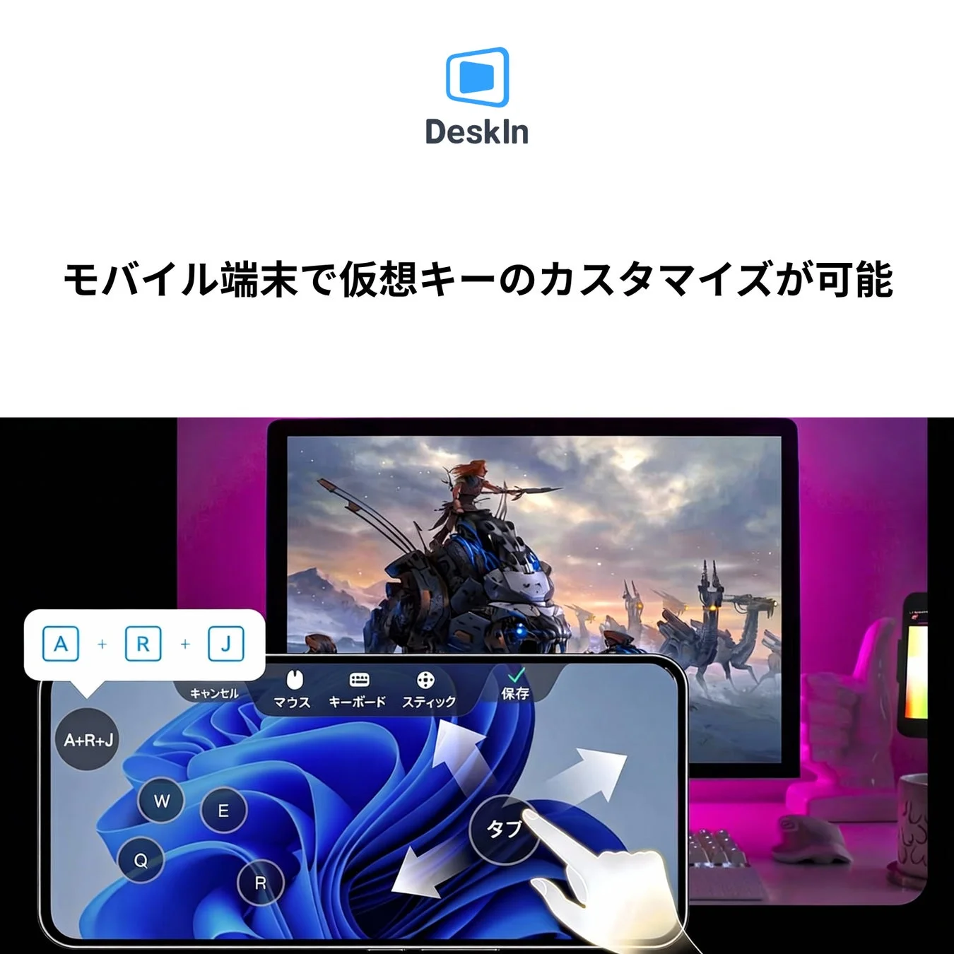 DeskInアプリを利用して、モバイル端末でPCゲームの仮想キーをカスタマイズできることを示す画像です。スマートフォンの画面に仮想キーボードが表示され、奥のモニターにはゲーム画面が映っています。