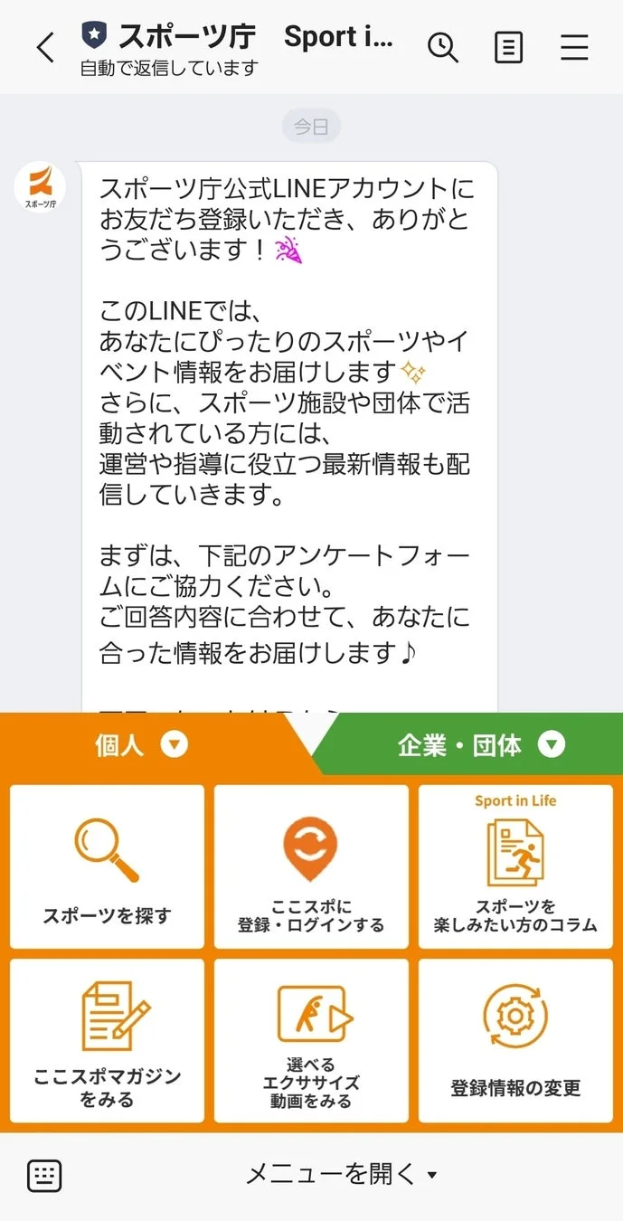LINEリッチメニュー(個人向け)
