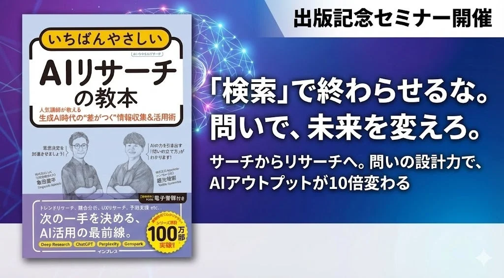 出版記念セミナー告知