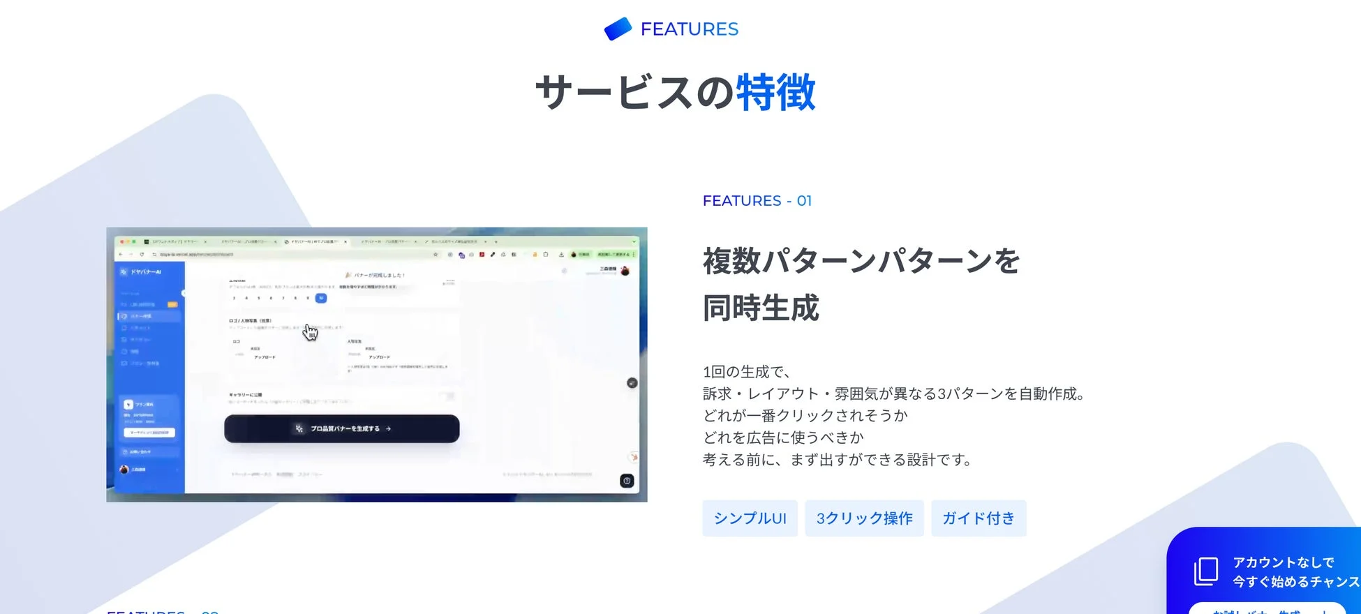 複数パターン同時生成の機能紹介