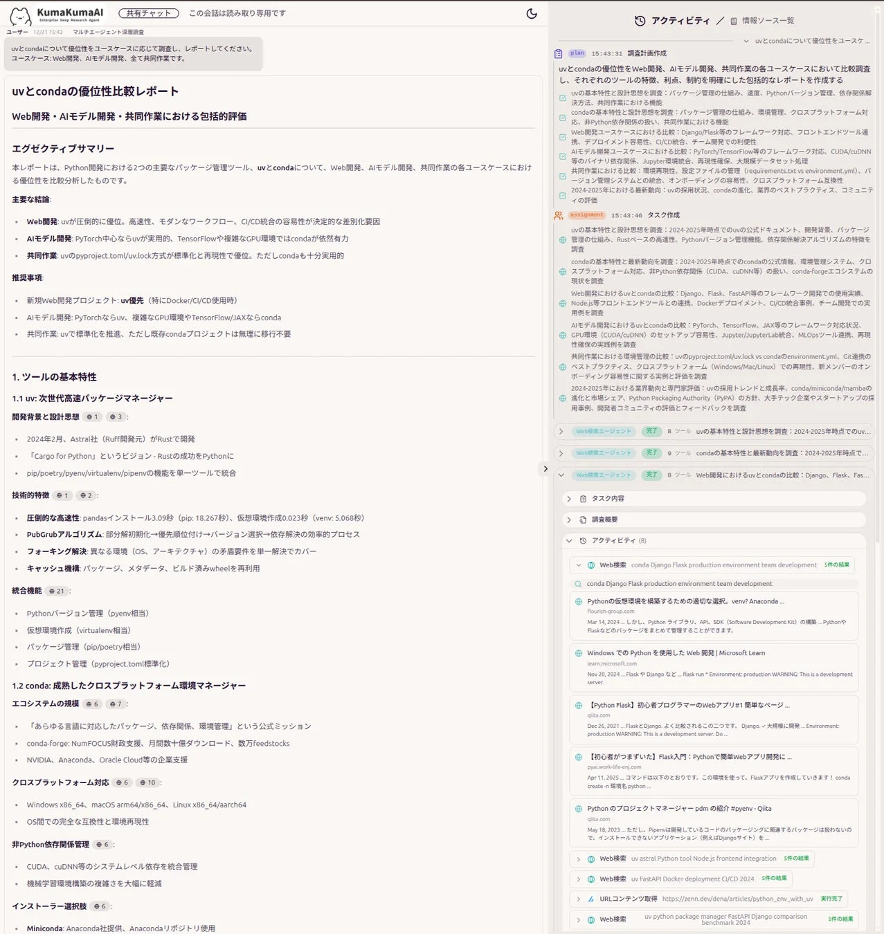 Pythonパッケージ管理ツールの比較レポート