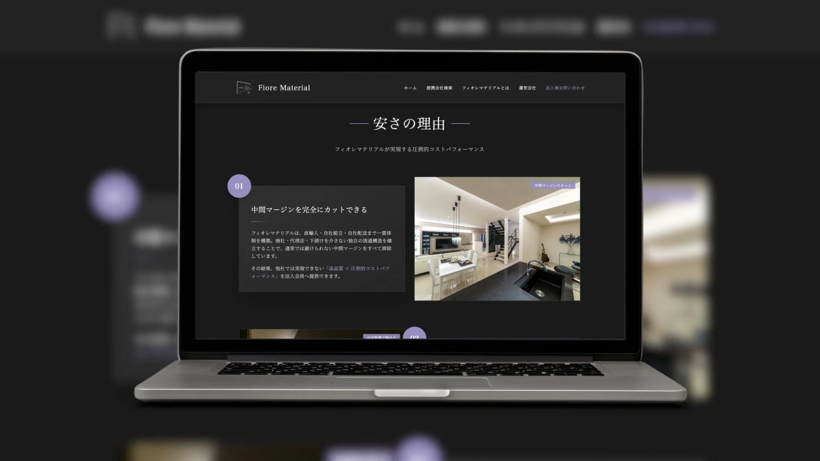 フィオレマテリアル新公式サイト法人様向けページ