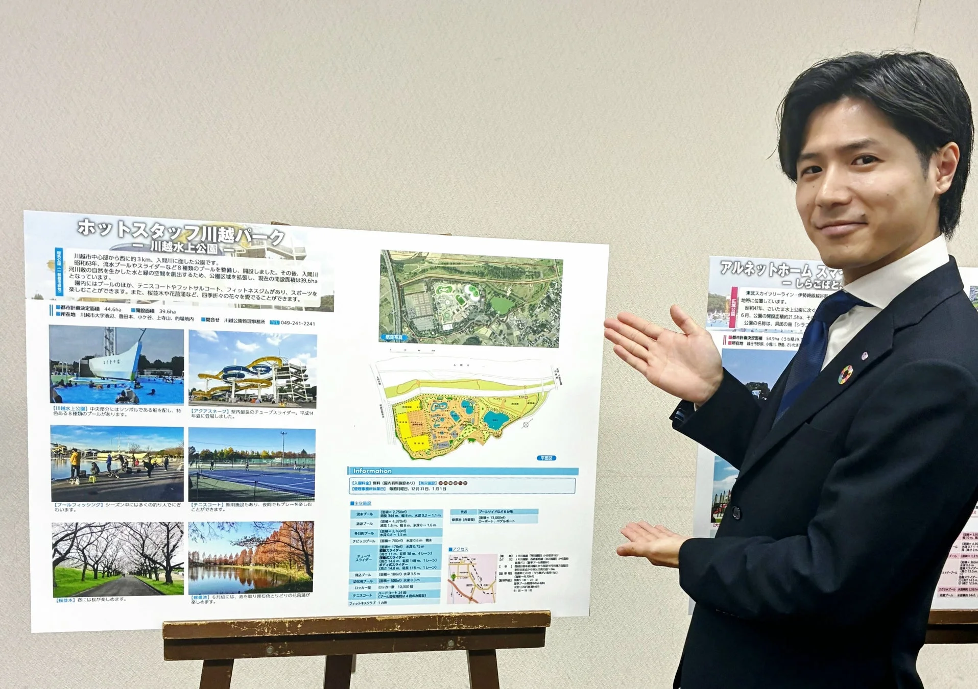 ホットスタッフ川越パーク(川越水上公園)の概要