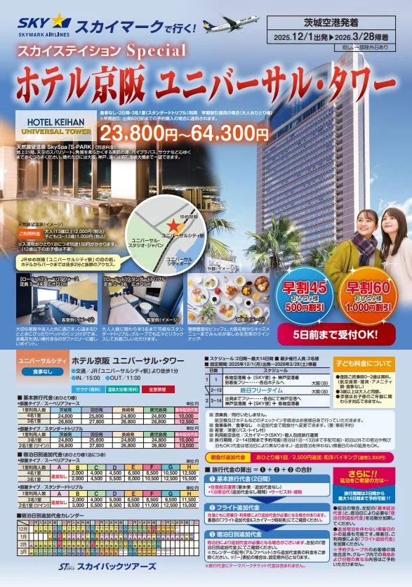 ホテル京阪ユニバーサル・タワー