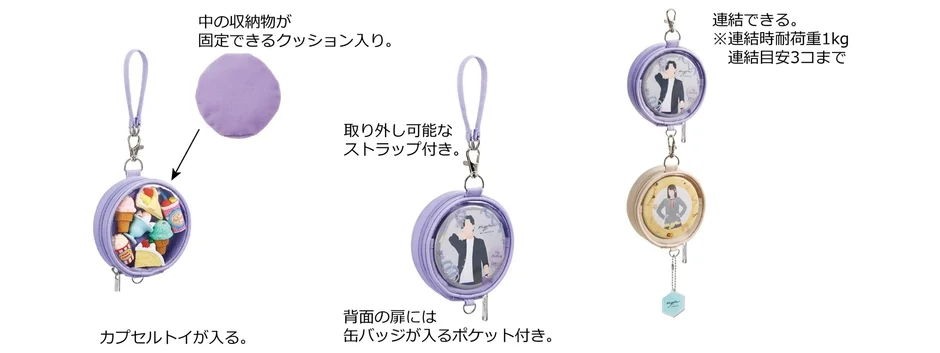 カプセルトイや缶バッジの収納・ディスプレイに特化した丸型ポーチの機能を紹介。