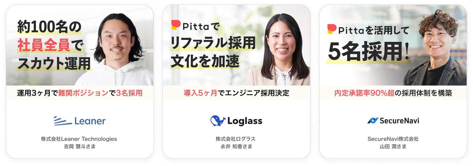 法人プラン利用企業様の事例
