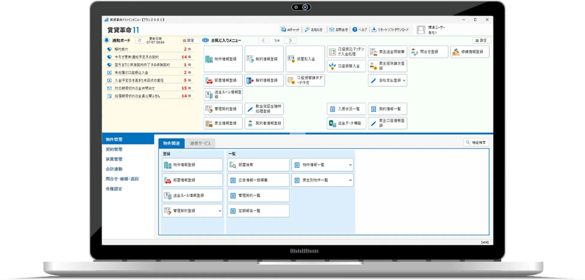 賃貸革命11のメインメニュー画面