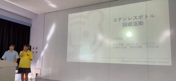 ステンレスボトル 回収活動