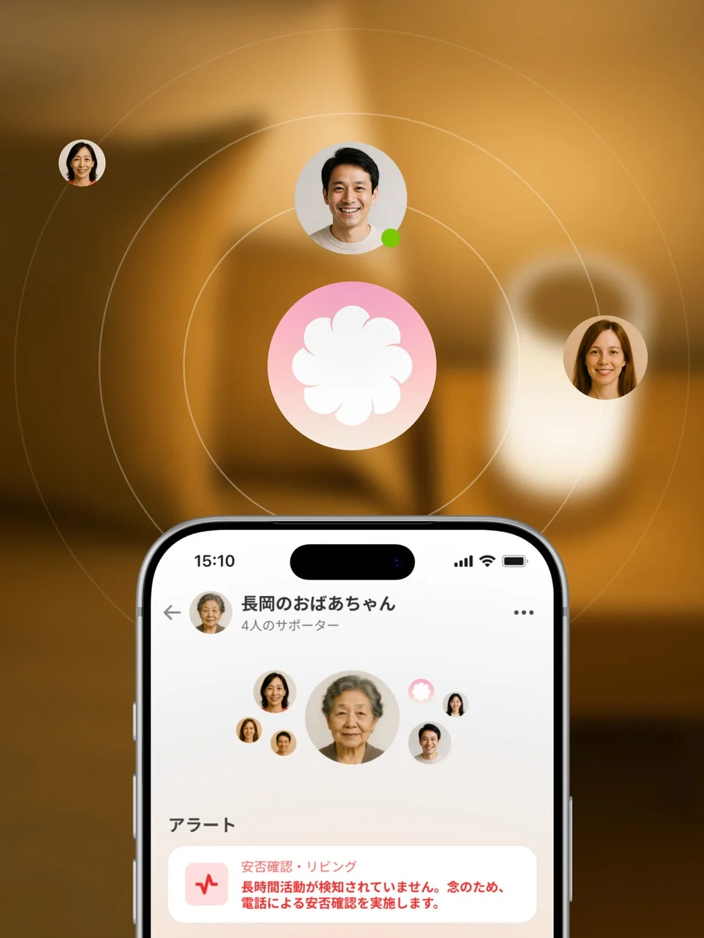 高齢者の安否確認アプリの画面。長岡のおばあちゃんの長時間活動停止を知らせるアラートが表示され、電話での安否確認が促されています。