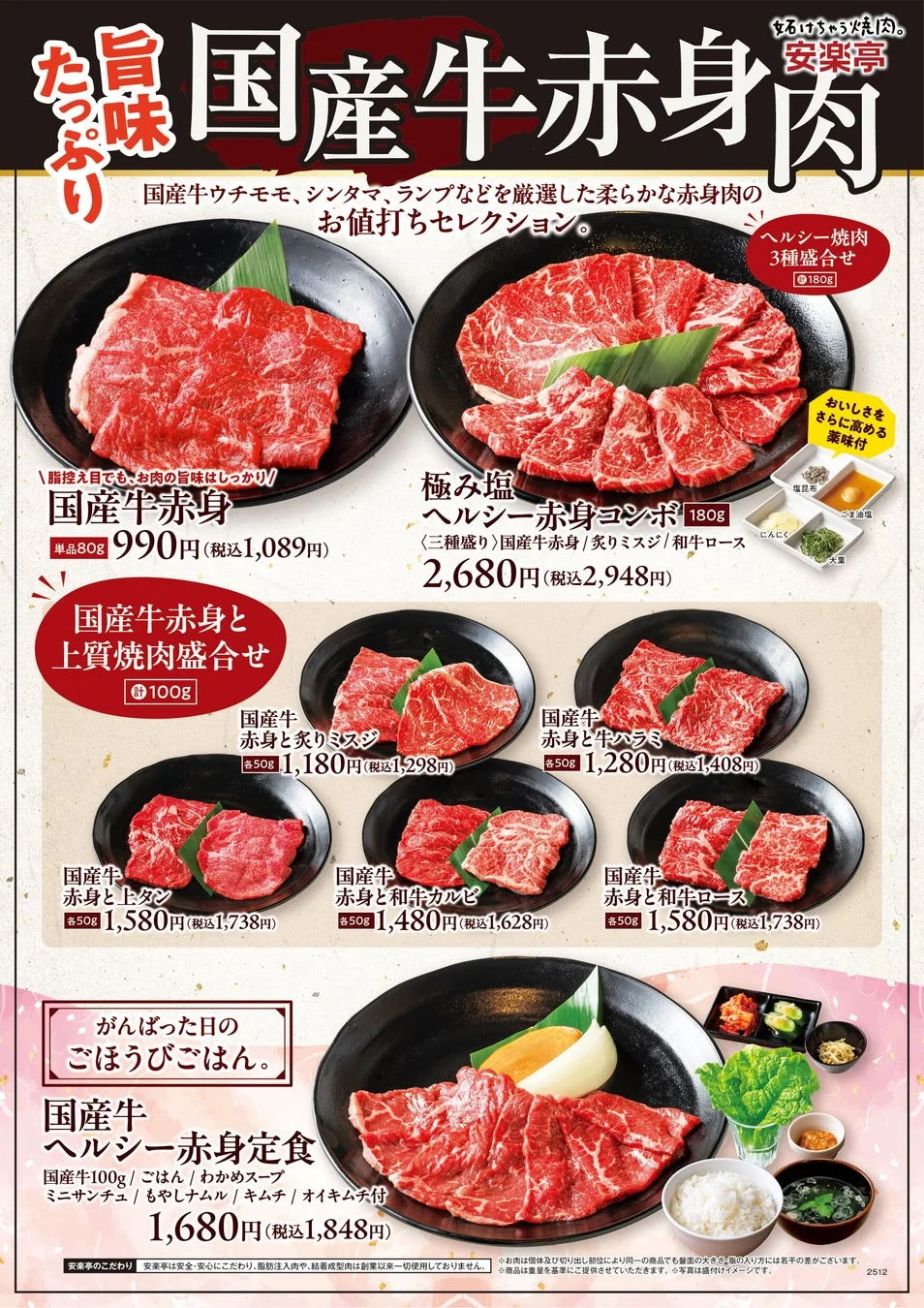 ディナーメニュー