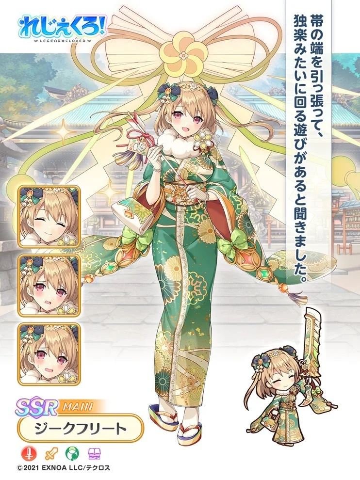 ジークフリート（正月）