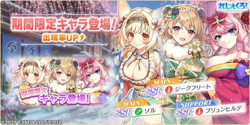 期間限定キャラ登場
