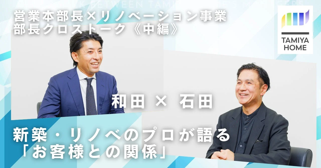 クロストーク中編