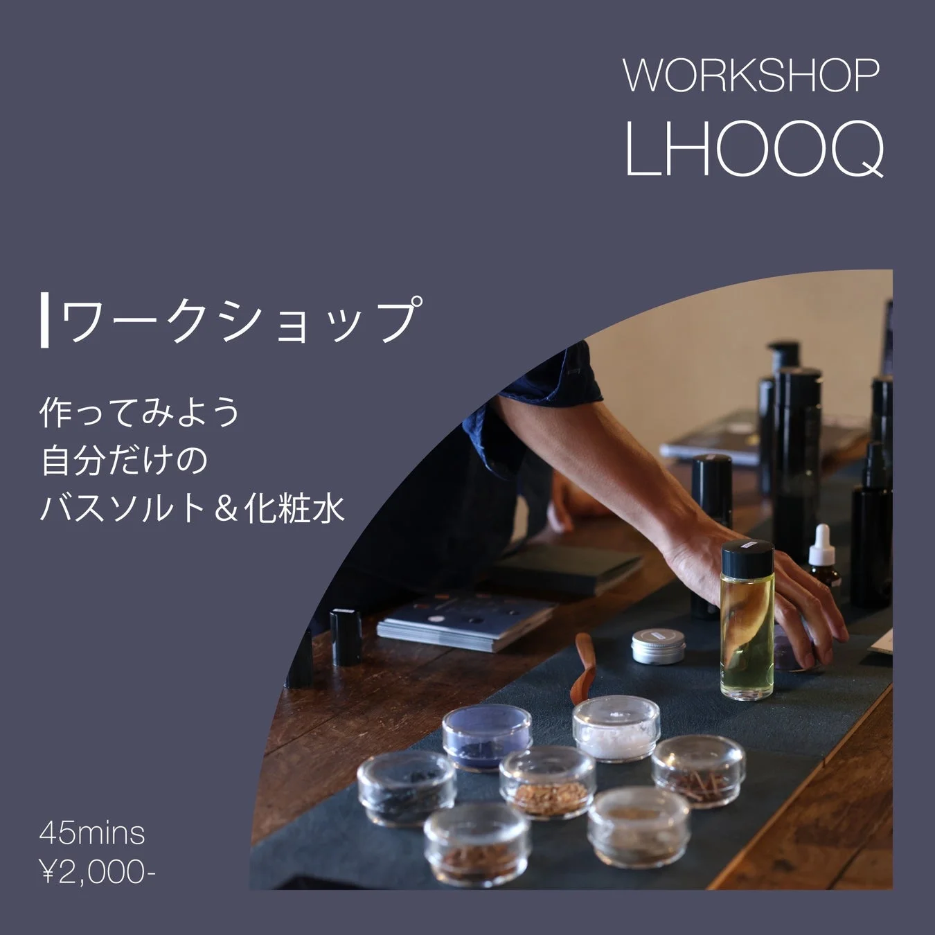 バスソルト化粧水づくり