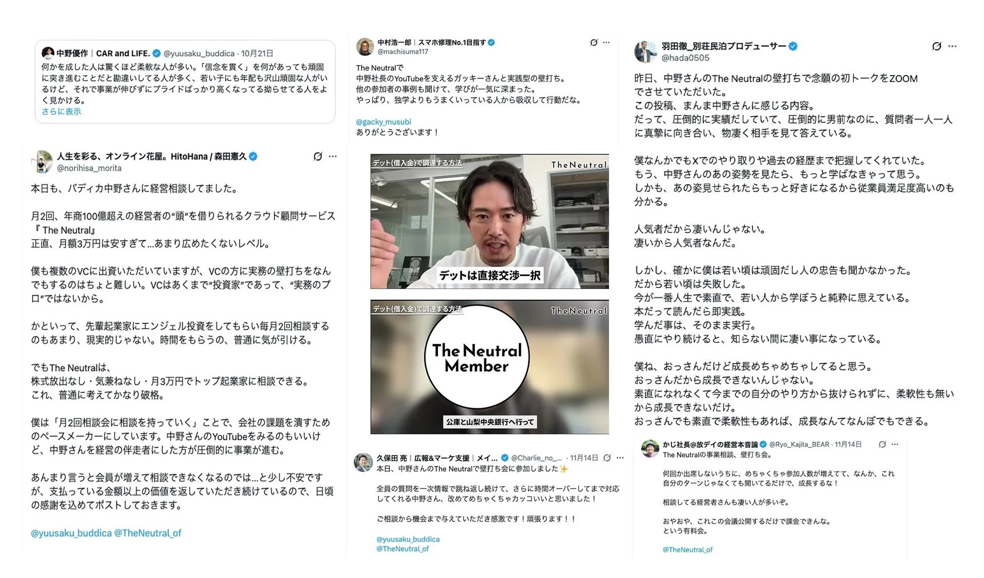 「The Neutral」というクラウド顧問サービスに関する複数のSNS投稿の集合画像