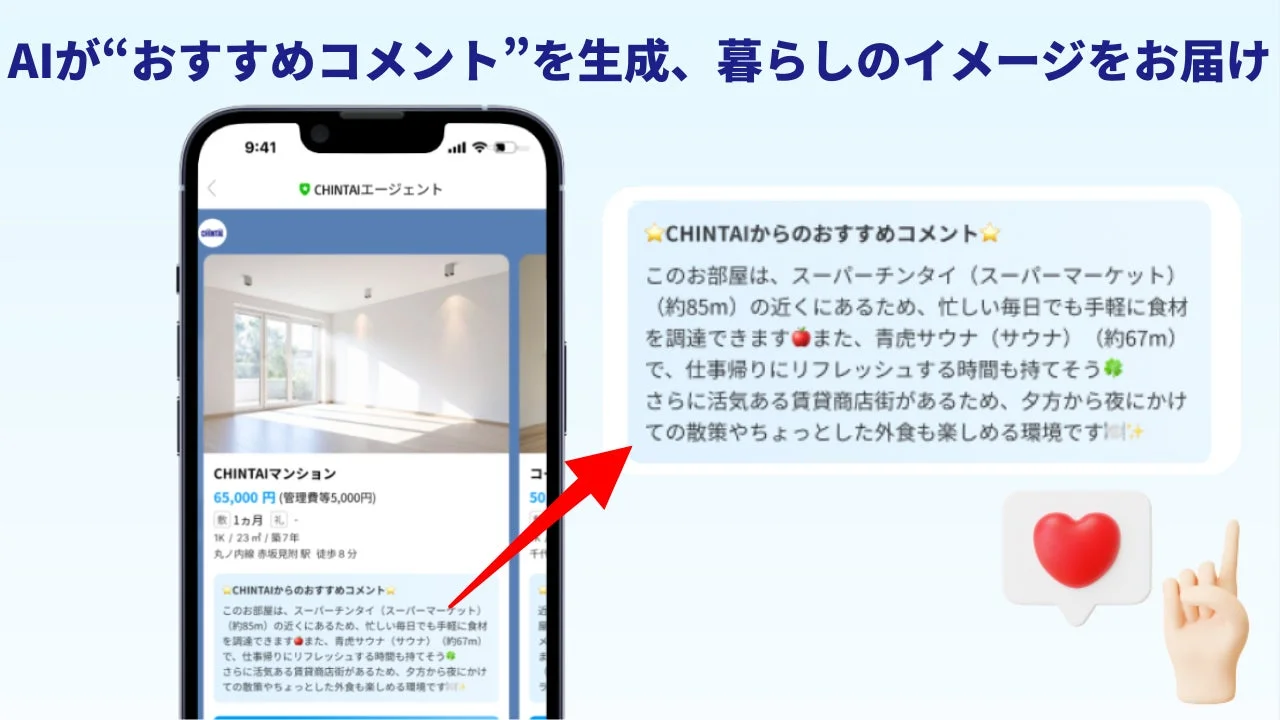 AIがおすすめコメントを生成