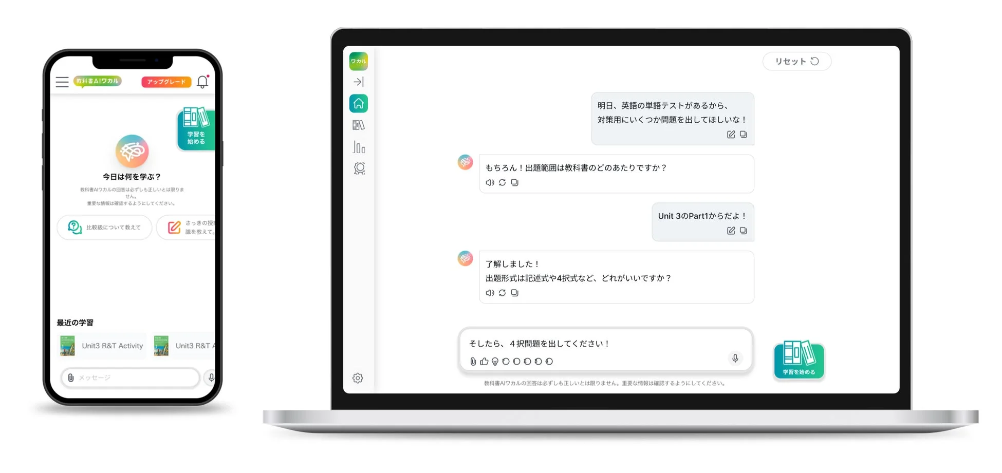 AI学習支援アプリ「教科書AIワカル」のインターフェース