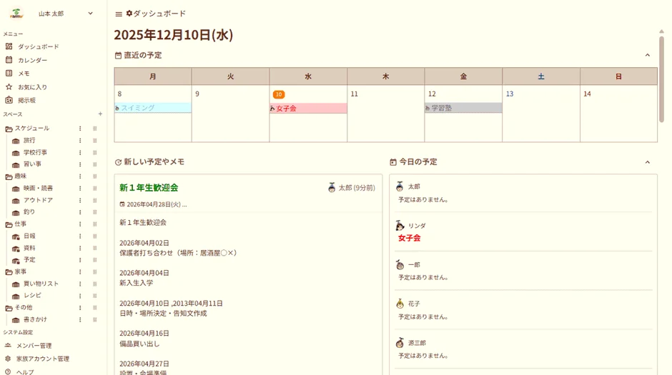 日本語のウェブアプリケーションのダッシュボード画面