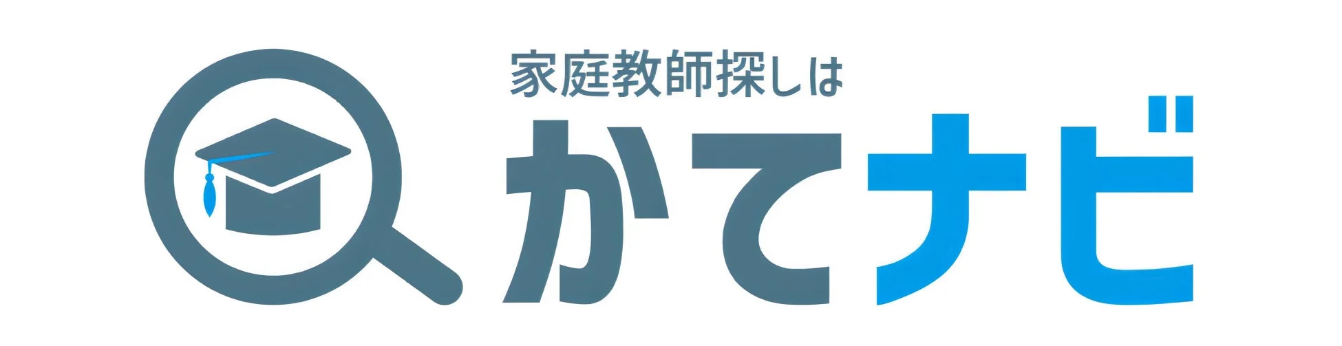 家庭教師探しは かてナビ