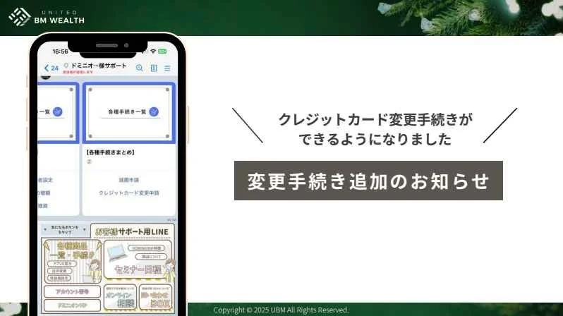 ドミニオン契約サポートLINEの変更手続きが更新