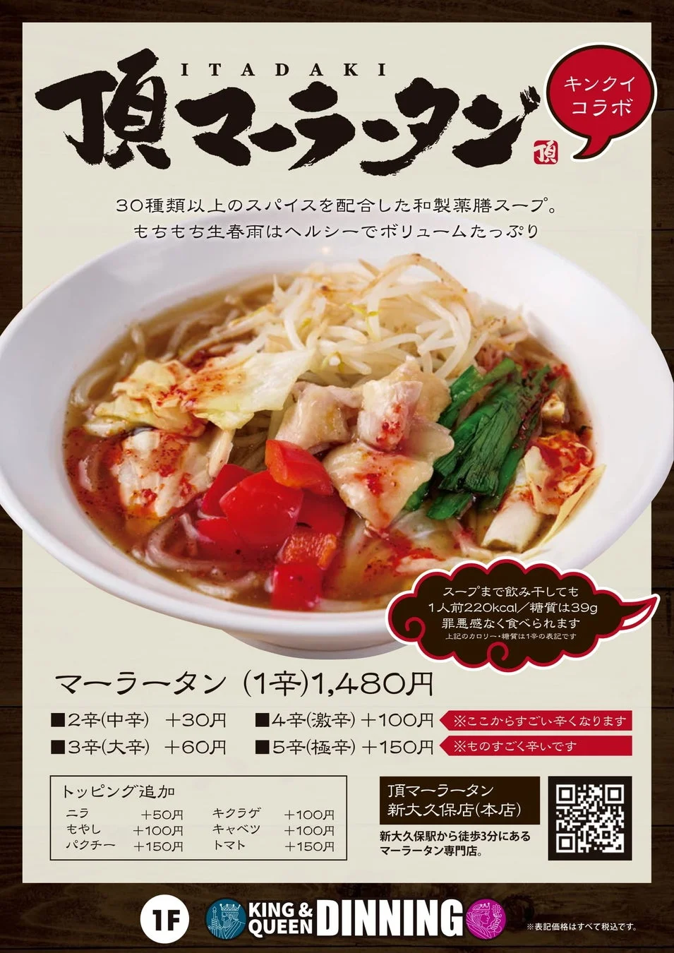 食堂での頂マーラータンメニュー