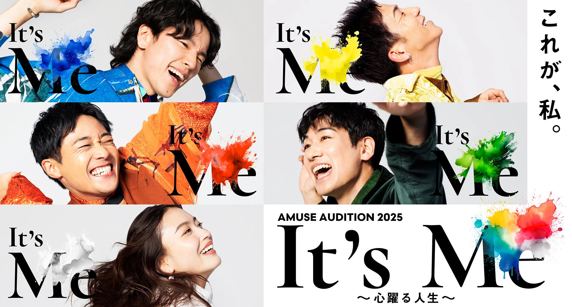 AMUSE AUDITION 2025 It's ME